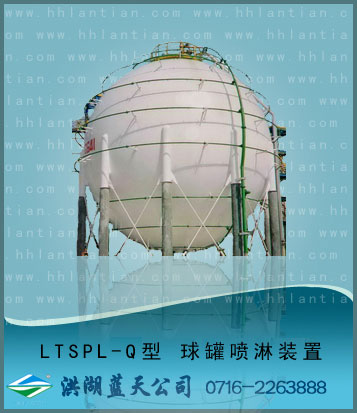 Ball tank spraying equipment LTSPL-Q type