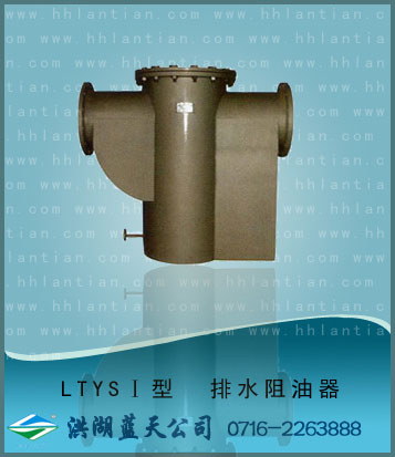 Drain grease interceptor LTYS-I type