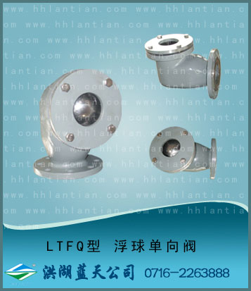 Ball floating one-way valve LTFQ type