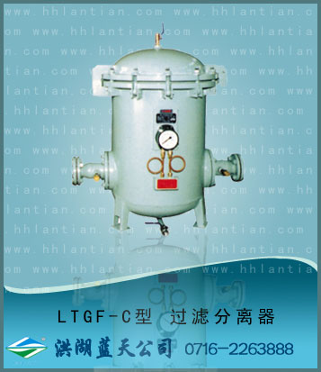 Filter separator LTGF-C type