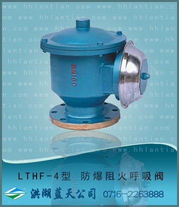 Explosion-proof fire retardant atmos valve LTHF-4 type