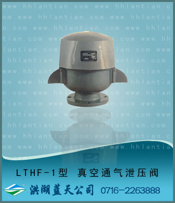 Vacuum ventilate atmospheric valve LTHF-1 type