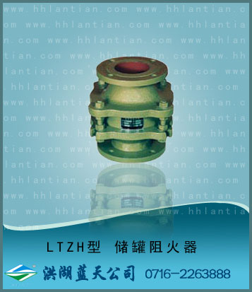 Storage tank flame arrester LTZH