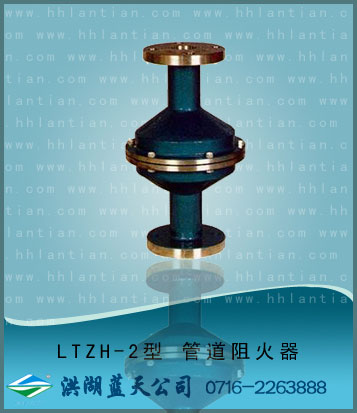 Pipeline flame arrester LTZH-2 type