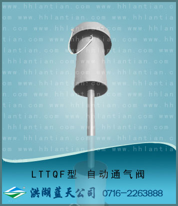 Automatic pass valve LTTQF type