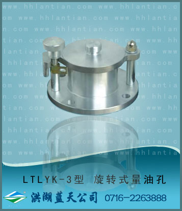 Rotary volume hole LTLYK-2 type