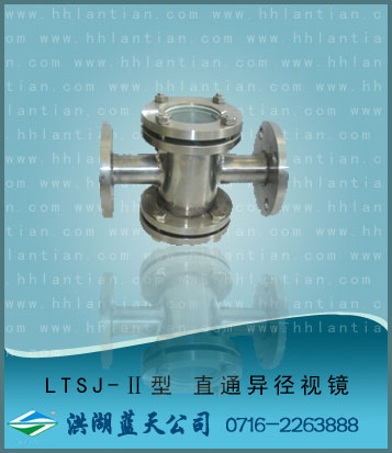 Straight different diameter sight glass LTSJ-II type